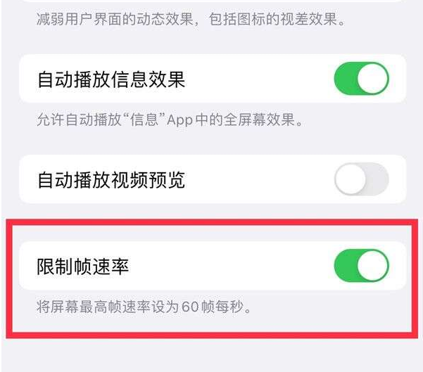 锦州苹果13维修分享iPhone13 Pro高刷设置方法 