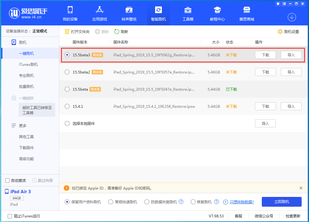 锦州苹果手机维修分享iOS15.5 Beta 3更新内容及升级方法 