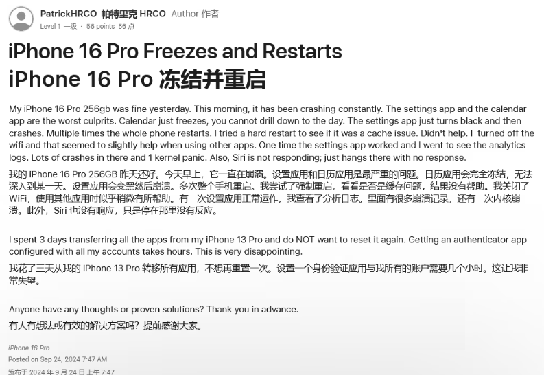 锦州苹果16维修分享iPhone 16 Pro / Max 用户遇随机卡死 / 重启问题 