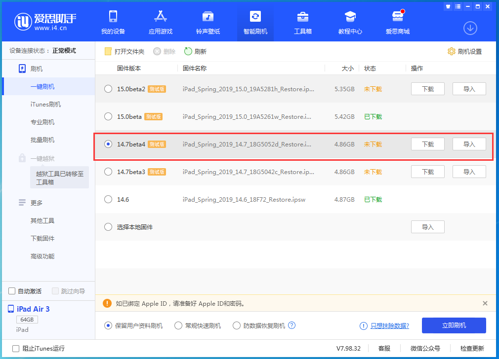 锦州苹果手机维修分享iOS 14.7 beta 4更新内容及升级方法教程 