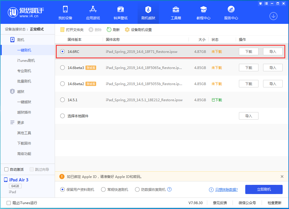 锦州苹果手机维修分享iOS14.6RC版更新内容及升级方法 