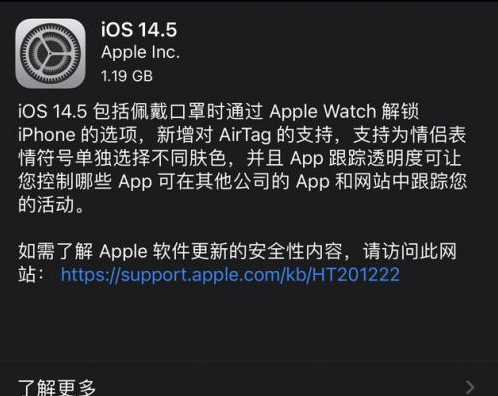 锦州苹果手机维修分享iOS14.5正式版中隐私政策正式生效了吗 
