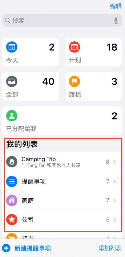 锦州苹果手机维修分享iOS 14.5 “提醒事项”应用支持便捷排序 