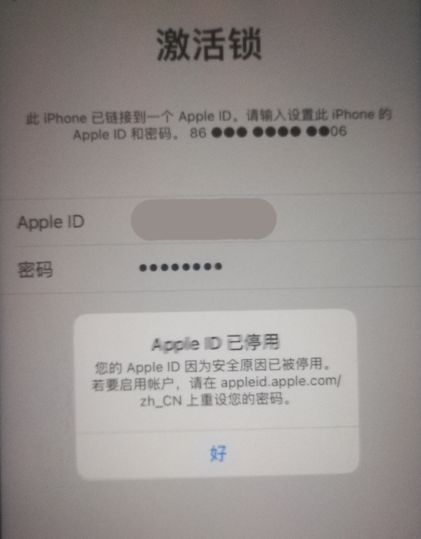 锦州苹果手机维修分享iPhone 12 出现提示“Apple ID 已停用”怎么办 