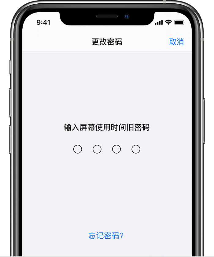 锦州苹果手机维修分享iOS 14 忘记屏幕使用时间密码怎么办 