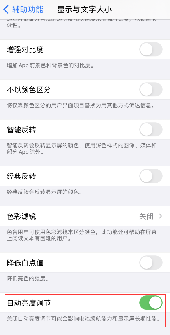 锦州苹果手机维修分享iPhone 自动亮度调节失灵怎么办 