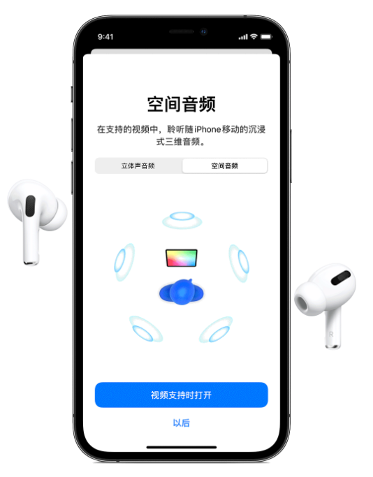 锦州苹果手机维修分享Airpods Pro空间音频功能有什么用 