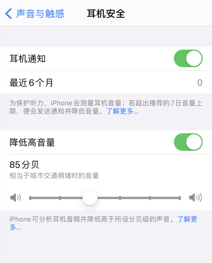 锦州苹果手机维修分享iOS 14 新增保护听力功能 