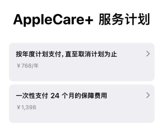 锦州苹果手机维修分享Apple Care+ 服务计划年度支付和一次性支付有什么区别 
