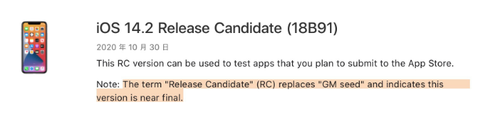 锦州苹果手机维修分享iOS 14.2 RC版是什么版 