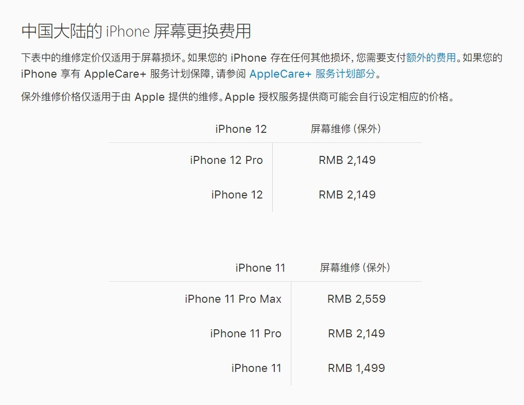 锦州苹果手机维修分享iPhone 12/12 Pro 更换屏幕多少钱 