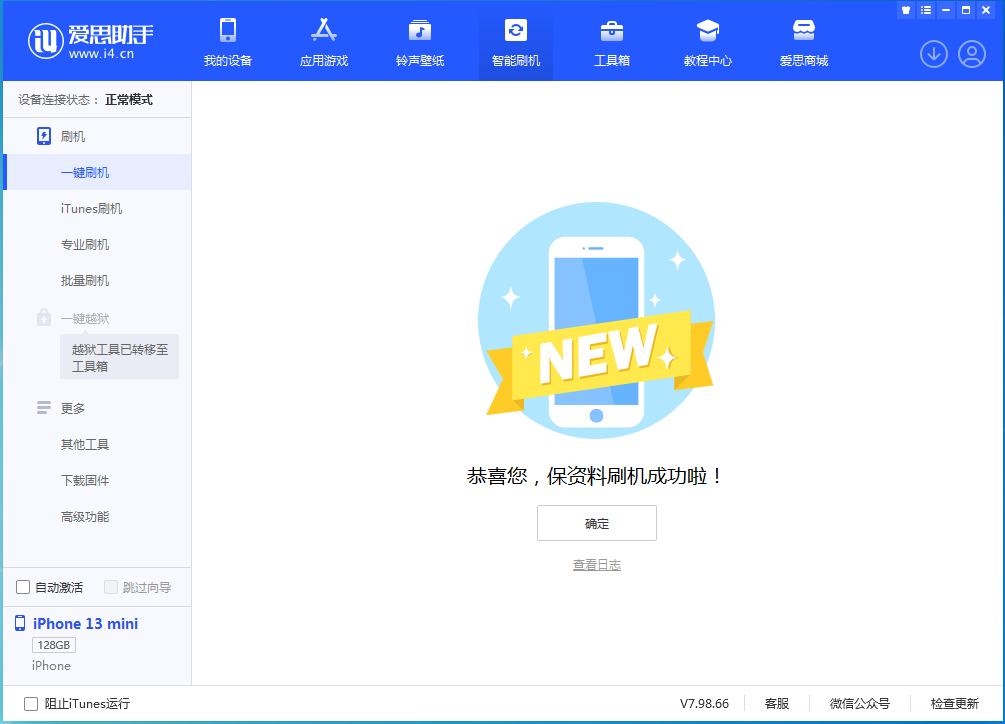 锦州苹果手机维修分享iOS 16.5 RC版升级_iOS 16.5 RC版一键刷机教程 