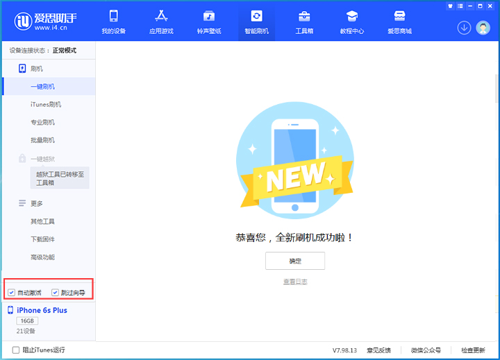 锦州苹果手机维修分享iOS 15.7.5 正式版升级_iOS 15.7.5 正式版一键刷机教程 