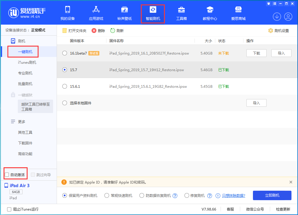 锦州苹果手机维修分享iOS 15.7正式版刷机_iOS 15.7正式版一键升级教程 