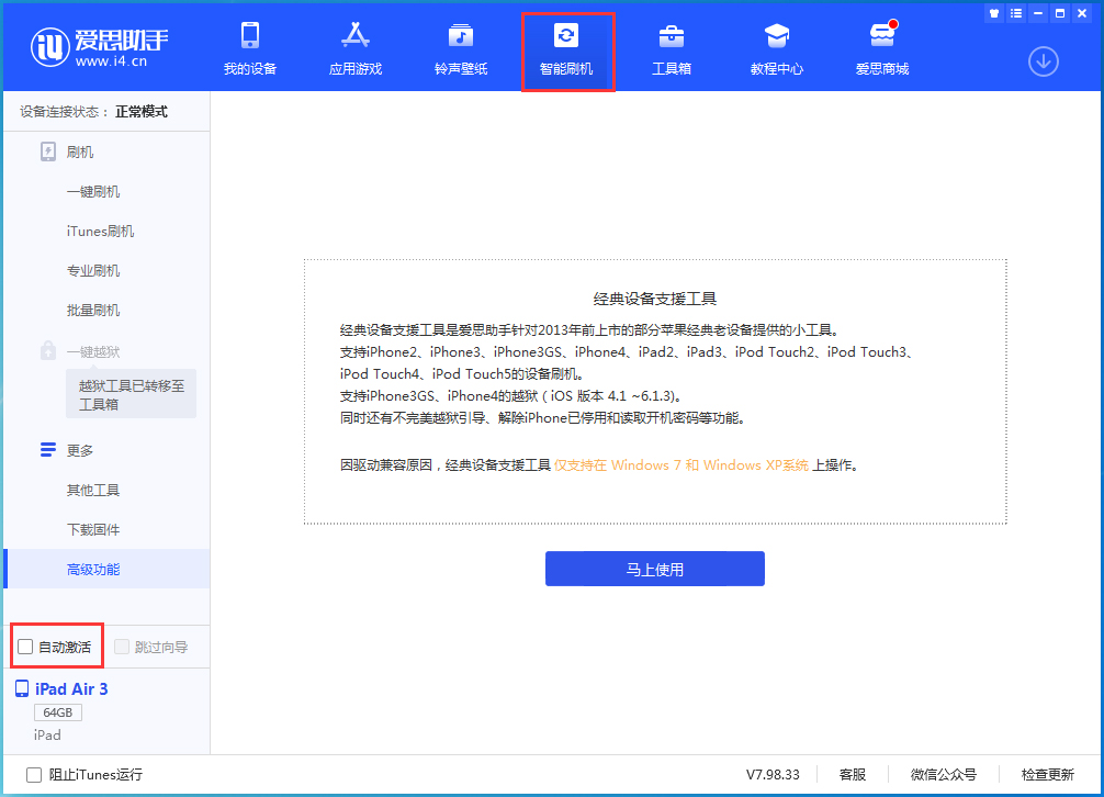 锦州苹果手机维修分享iOS 15.1 正式版升级_iOS 15.1 正式版一键刷机教程 
