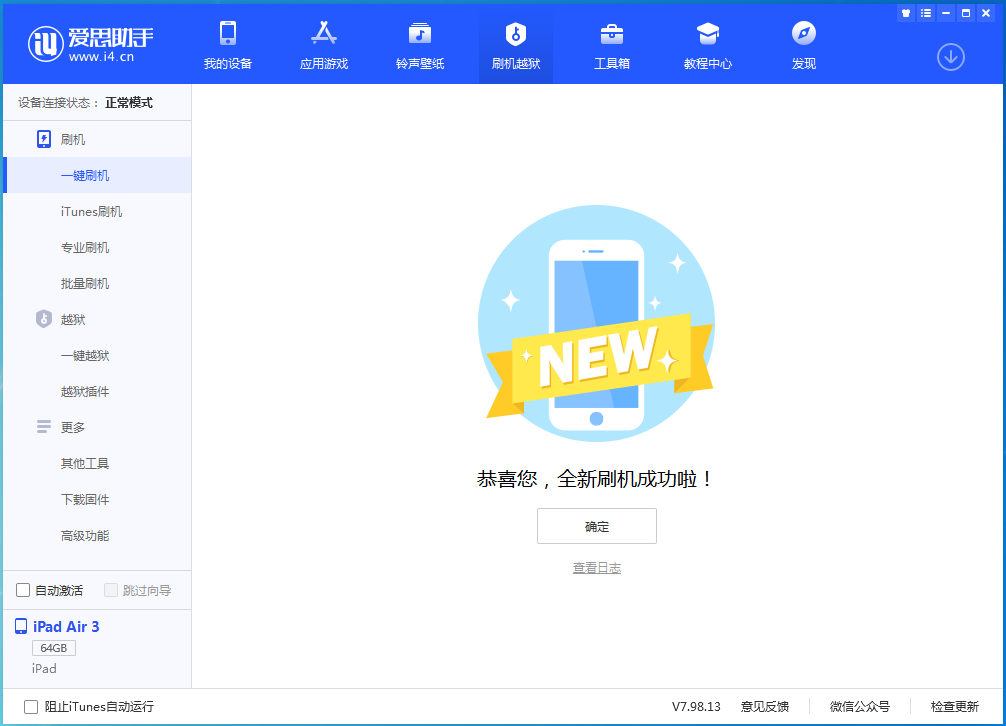 锦州苹果手机维修分享iOS 14.1正式版_iOS 14.1正式版一键刷机教程 
