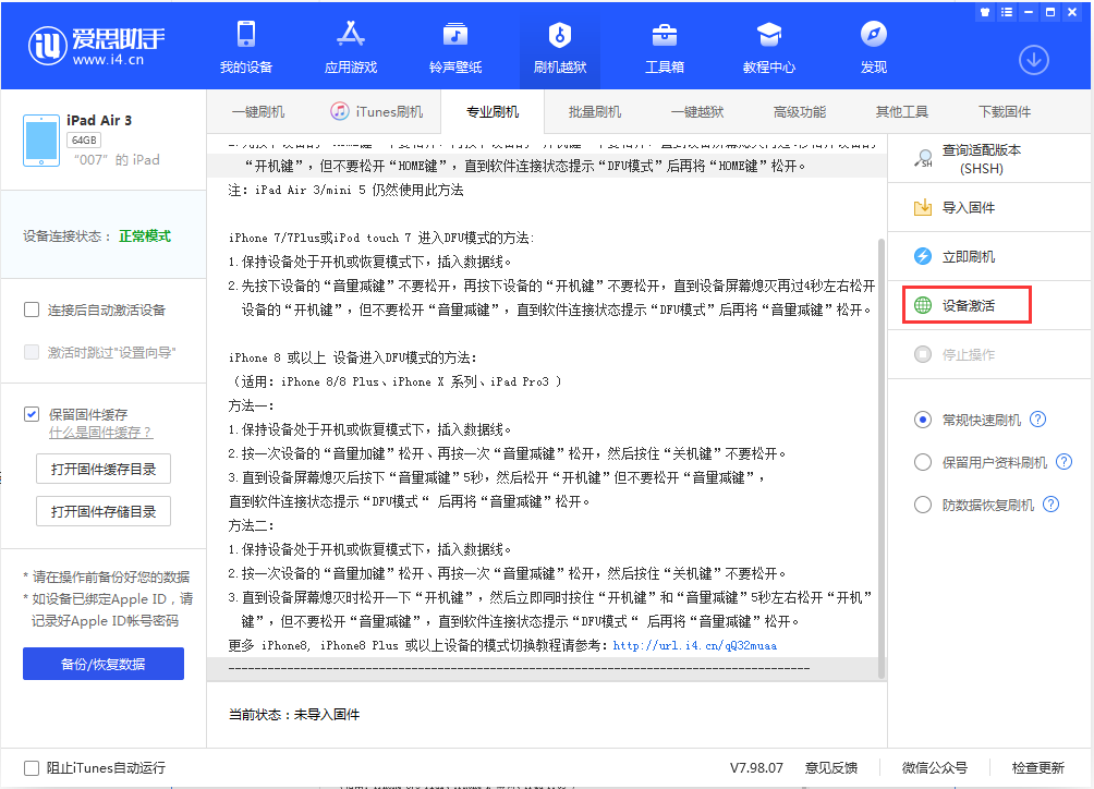 锦州苹果手机维修分享iOS 13.2.3正式版_iOS 13.2.3 正式版一键刷机教程 