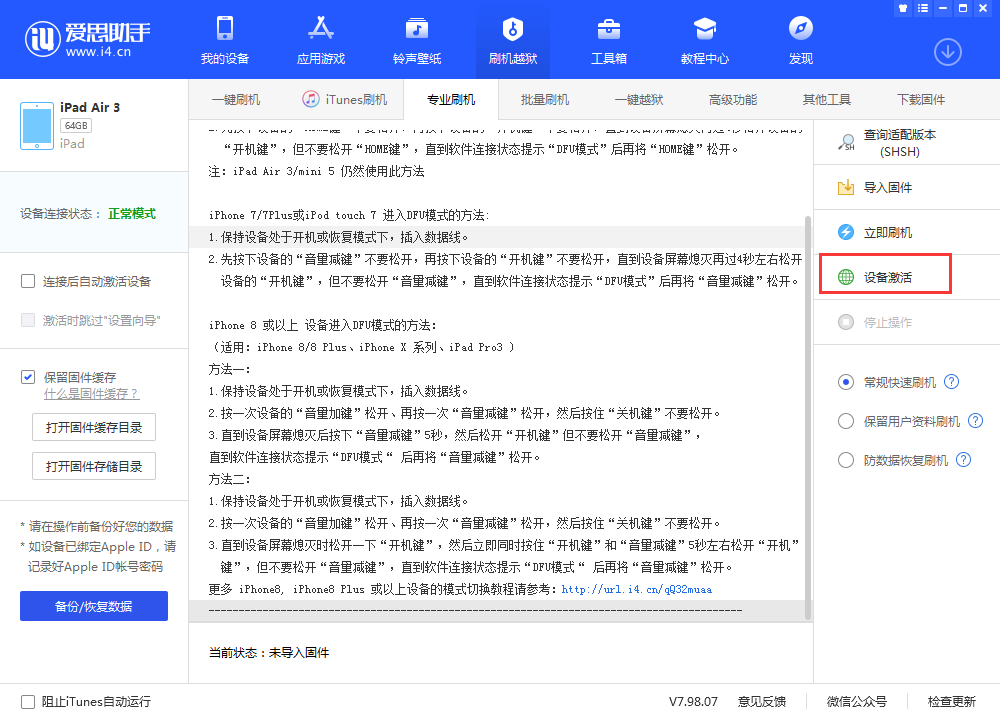 锦州苹果手机维修分享iOS 13.3 测试版_iOS 13.3 测试版一键刷机教程 